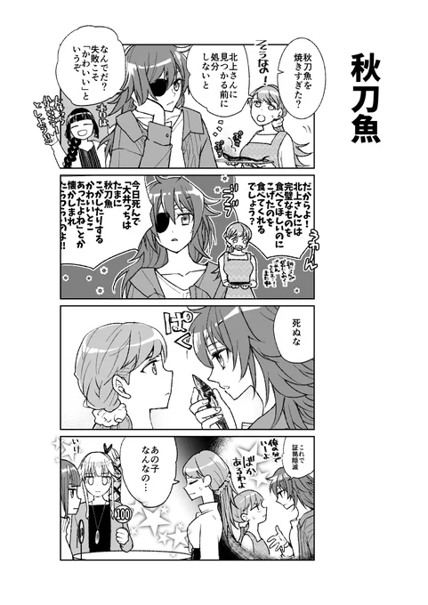 #大井っち漫画 木曾さんかわいい 