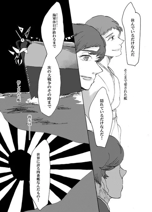 「居場所のない天国」という戦艦土佐に(勝手に)捧げた漫画を書いたことがあるのです
土佐自沈後に、土佐は自沈せずにどこかにそうっと隠れているだけ、という噂が立ったのが好き 