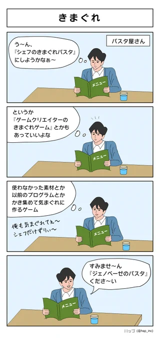 今日の出来事 