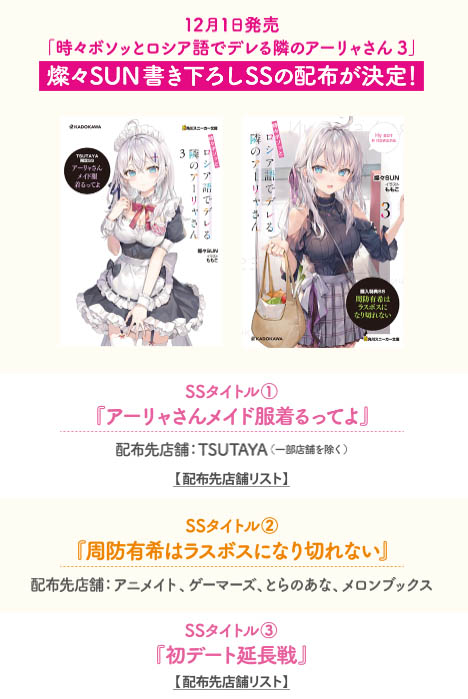 12月1日発売】 『時々ボソッとロシア語でデレる隣のアーリャさん3