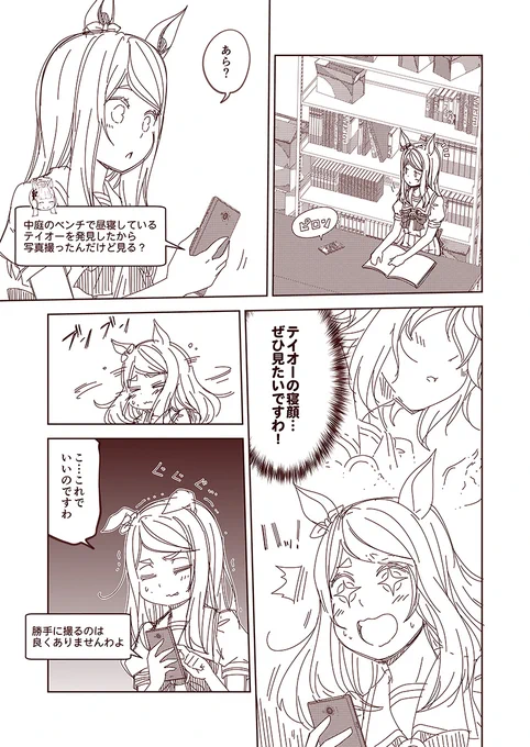 #100日過ぎても毎日更新し続けている漫画
現在2717日目。
ウマぱか漫画劇場206話『耐えるマックイーン』
#ウマ娘 #ウマ娘プリティーダービー 