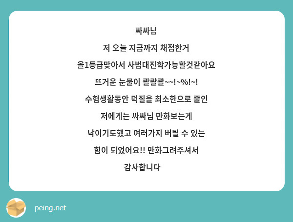 수능 고생하셧쯈다~~ 