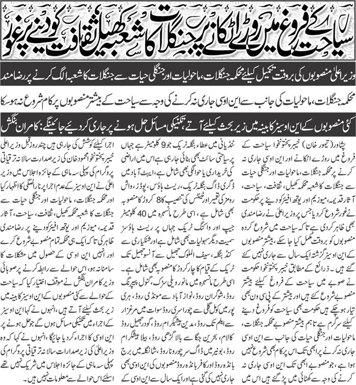 taimoorkhan888's tweet photo. سیاحت کے بیشتر منصوبے این او سی جاری نہ کرنے کی وجہ سے التوا میں پڑ گئے ہیں
منصوبوں کے این او سیز محکمہ جنگلات نے جاری نہیں کئے ہیں 
کیا سیکرٹری جنگلات کی تبدیلی بھی یہی وجہ ہے ؟ https://t.co/pnuWadE4mk