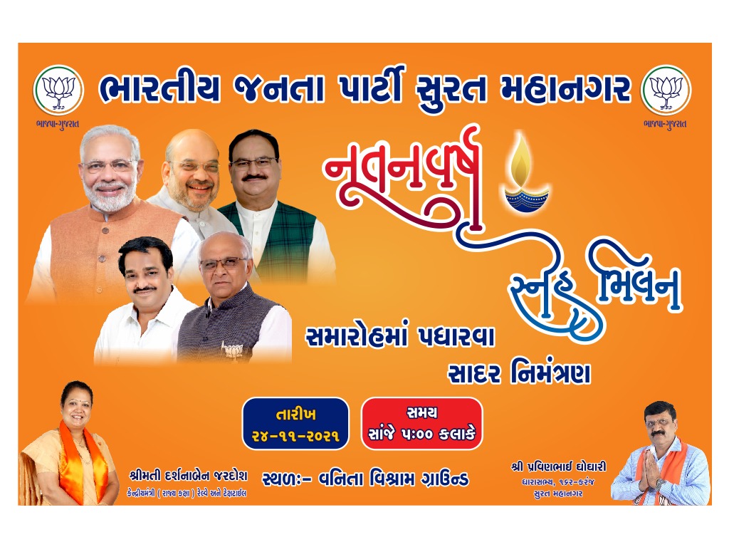 ghoghari_pravin's tweet photo. સ્નેહમિલન સમારોહમાં પધારવા હાર્દિક આમંત્રણ છે...
@BJP4Gujarat @BJP4SuratCity https://t.co/HvfbyNY5dX