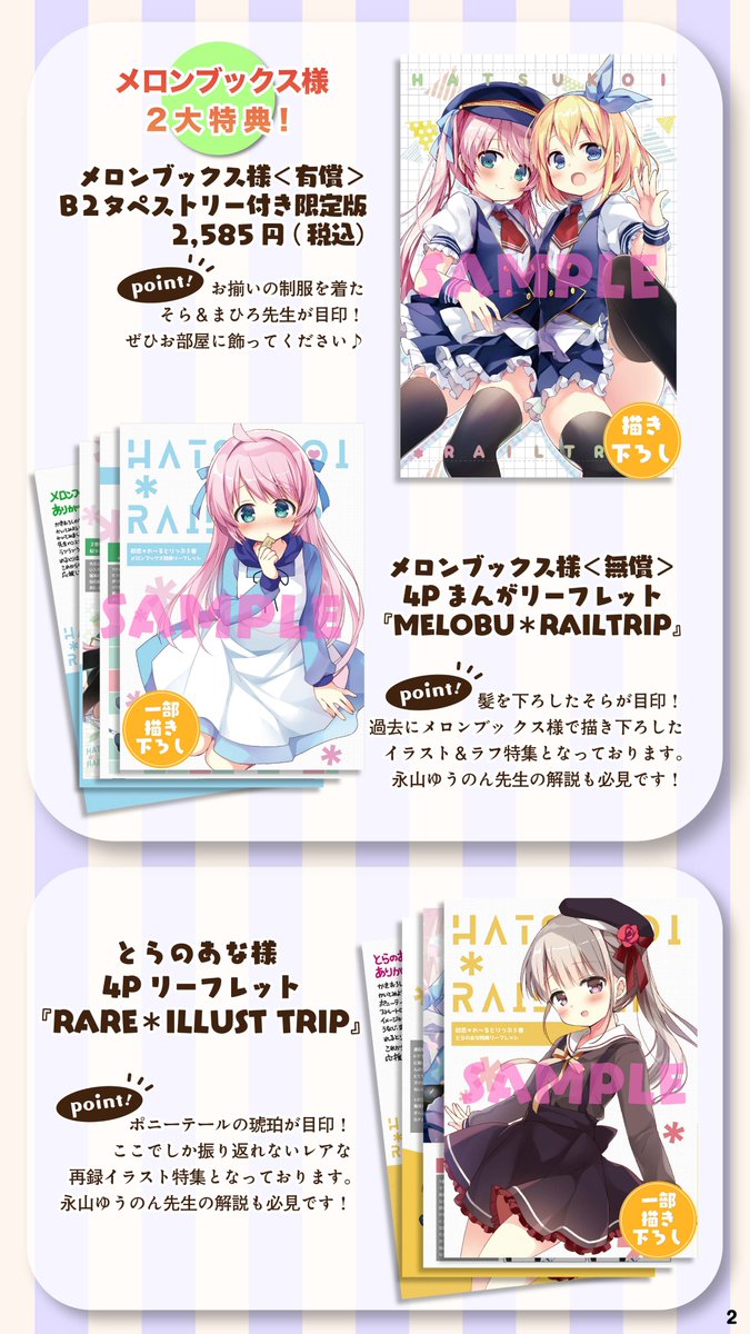 初恋＊れ～るとりっぷ』③巻はいよいよ11月26日発売！書店特典一覧は