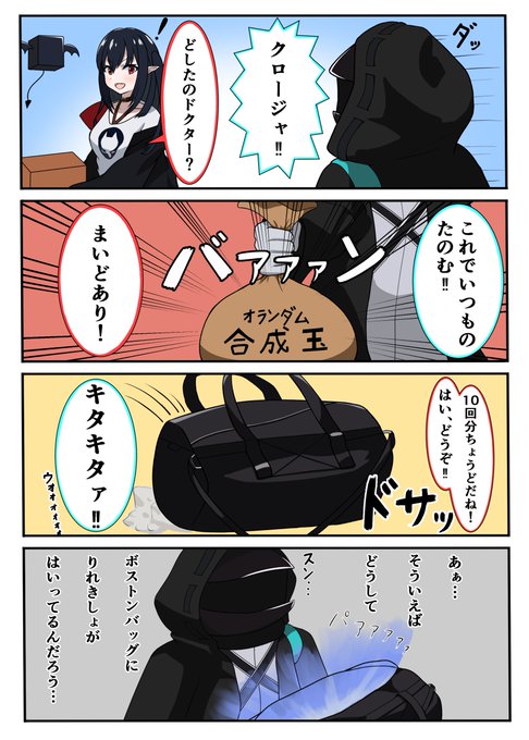 理性足りてないドクターの漫画を描きました
#アークナイツ #明日方舟 #Arknights 