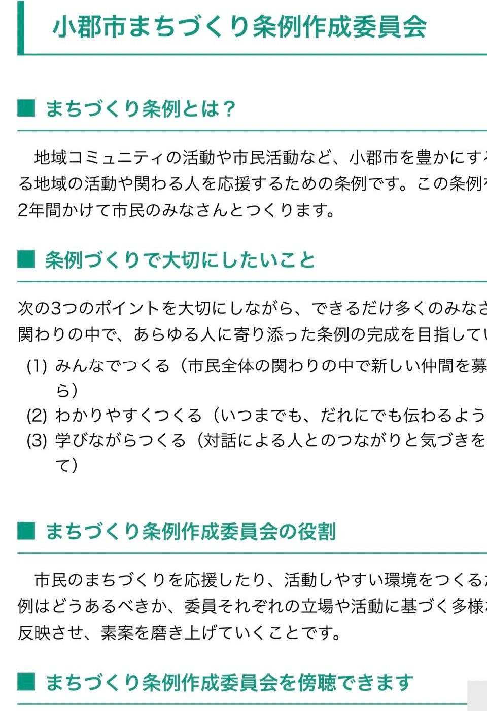 تويتر 共栄資源管理センター小郡 共栄グループ على تويتر 小郡市まちづくり条例作成委員会 昨夜 第4回目の委員会が開催され 小郡が目指すまちはどんなまち 自分たちができることってなんだろう 自分達とその他の登場人物はどんな関係でいたい