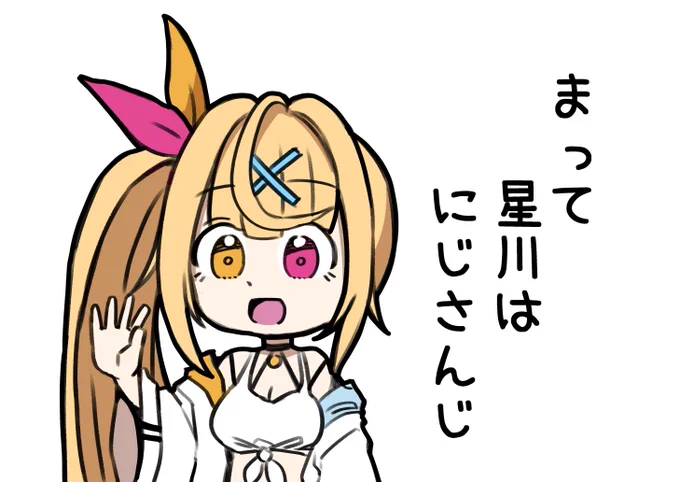 #サラ星図 
😃✋ 