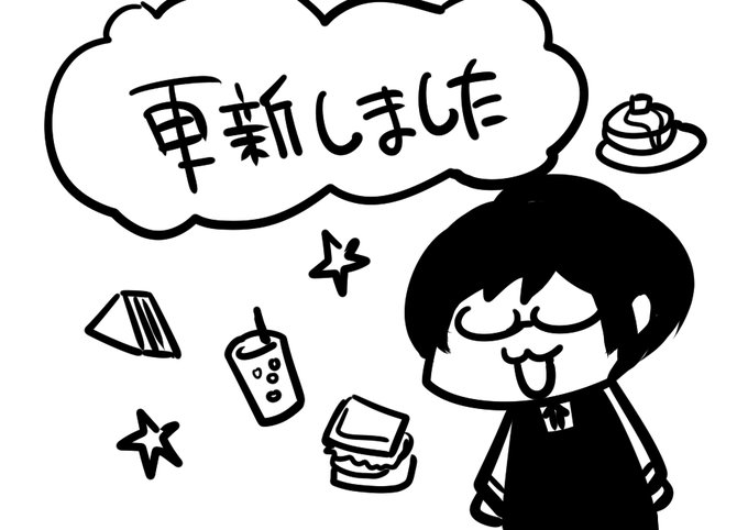 ユリコアメイト11話前半更新ー
https://t.co/On2WH1rSZe 