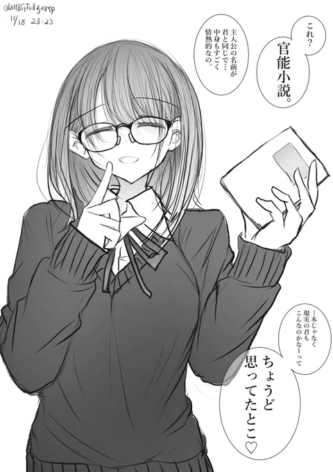 「それなに読んでるの?」 
