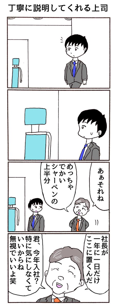 4コマ「丁寧に説明してくれる上司」 