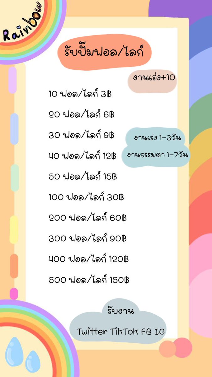 ppinn60225843's tweet photo. ✨รับปั๊มฟอล/ไลก์ แบบไม่ใช้รหัส
งานเร่งเสร็จ 1-3วัน งานธรรมดา 1-7วัน

รับสูงสุด 500 ฟอล/ไลก์
งานเร่ง+10

สนใจDMมาได้เลย

#ปั้มฟอลไอจี  #ปั้มผู้ติดตาม  #ปั้มไลค์ #เพิ่มฟอลคนไทย #ปั๊มฟอลราคาถูก #ปั๊มฟอล  #งานออนไลน์ฟรี https://t.co/QfReQd0N2J
