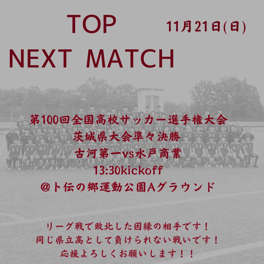 古河第一高等学校サッカー部 の最新情報 古河第一高等学校サッカー部 フットボールnavi
