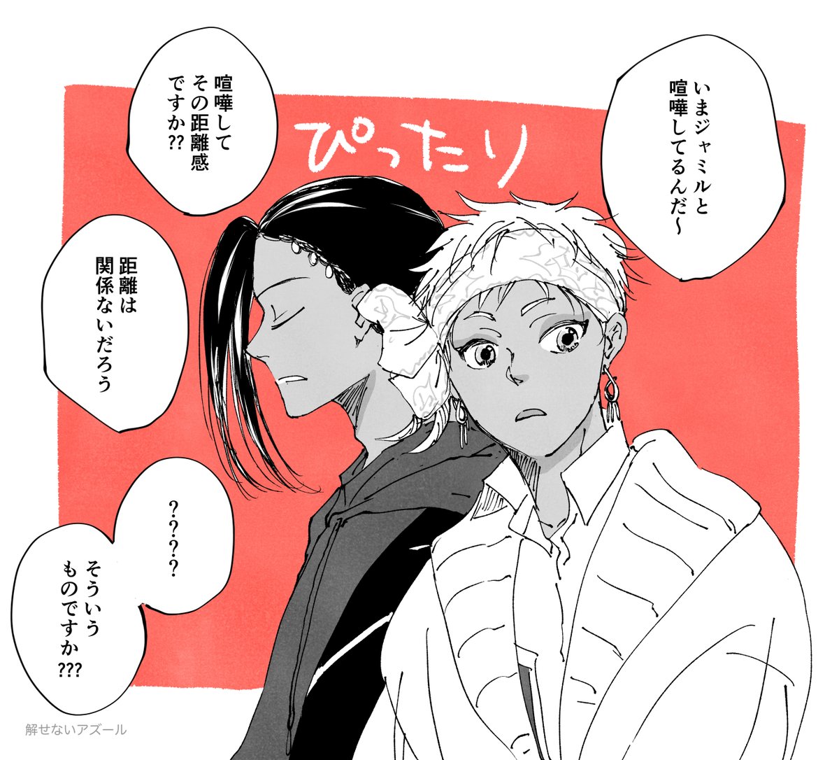 喧嘩中 