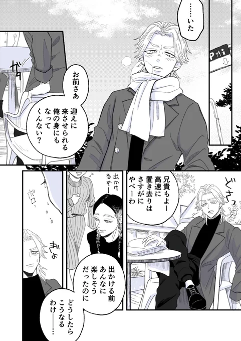 兄貴の女迎えに行くrind 逃げられないってわかってるくせにね #tkrvプラス 