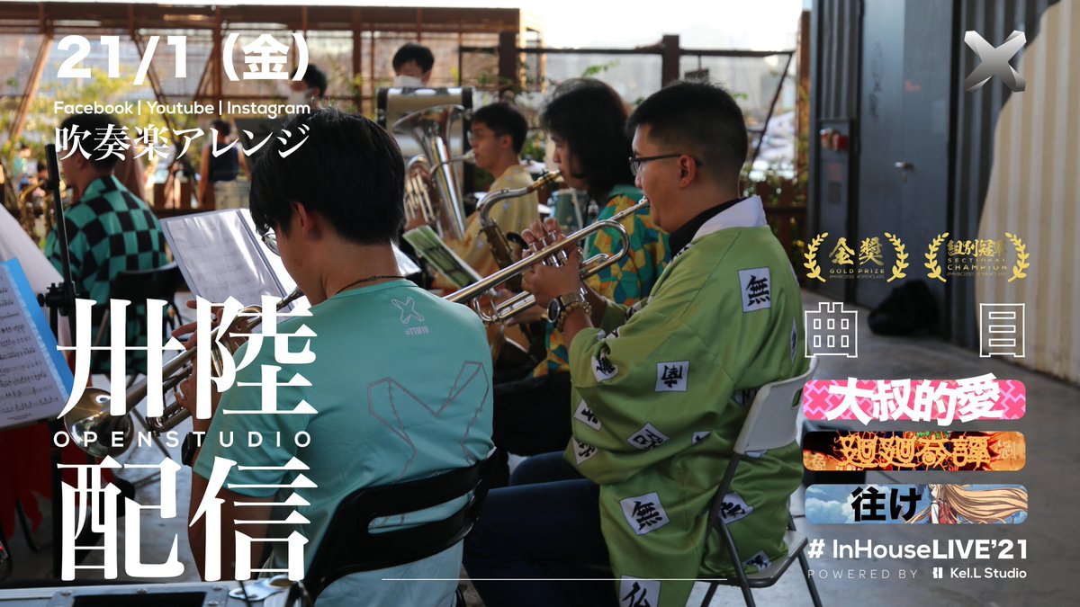 THETwistmen's tweet photo. #OPENSTUDIO #InHouseLIVE
.
第36回生放送
金 2030-2115 JPT | +GMT 1330
よろしくお願いします♪
https://t.co/NfUrkv0x6J
#直播 #生放送の時間
#吹奏楽 #吹奏楽部さんと繋がりたい #公式放送
#扩散 #音楽 #音樂 #music https://t.co/rLsoh4xhrj
