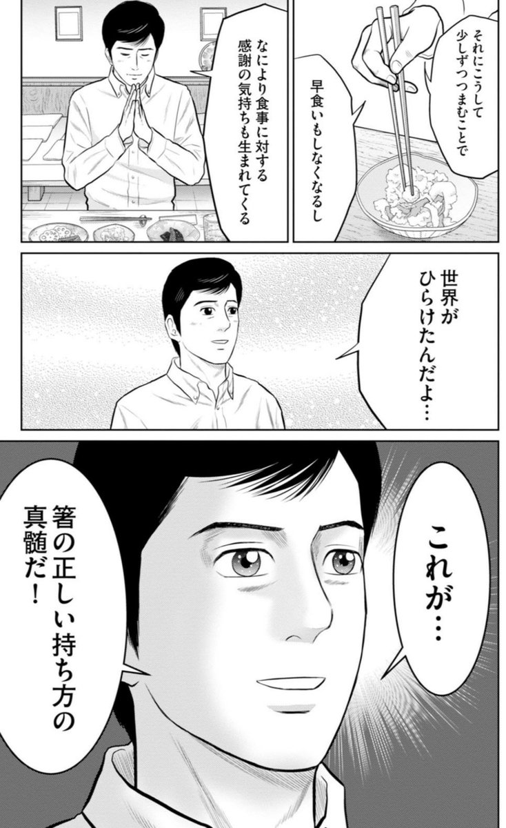箸をちゃんと持てるようになるということはどういうことか 