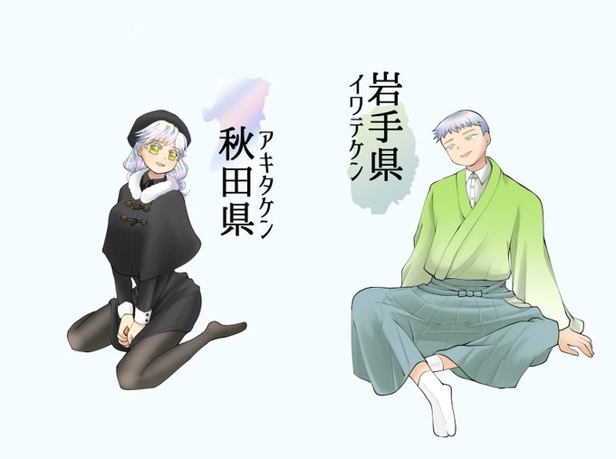 都道府県擬人化シリーズのtwitterイラスト検索結果 都道府県擬人化シリーズのtwitterイラスト検索結果