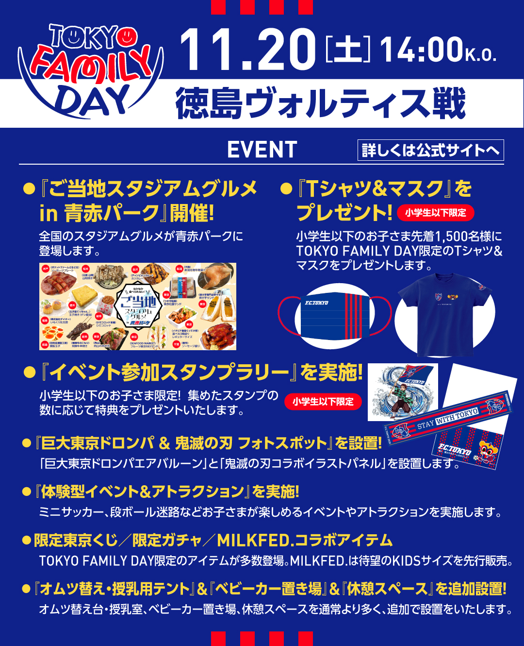 Tokyo Family Day イベントモーメント Twitter