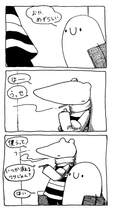 暇つぶしの漫画 