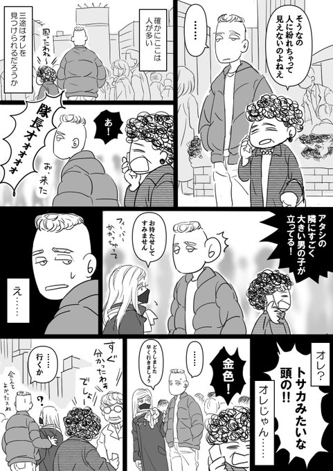 ム三デートだけど周囲にも気を遣う隊長(極悪の世代) 