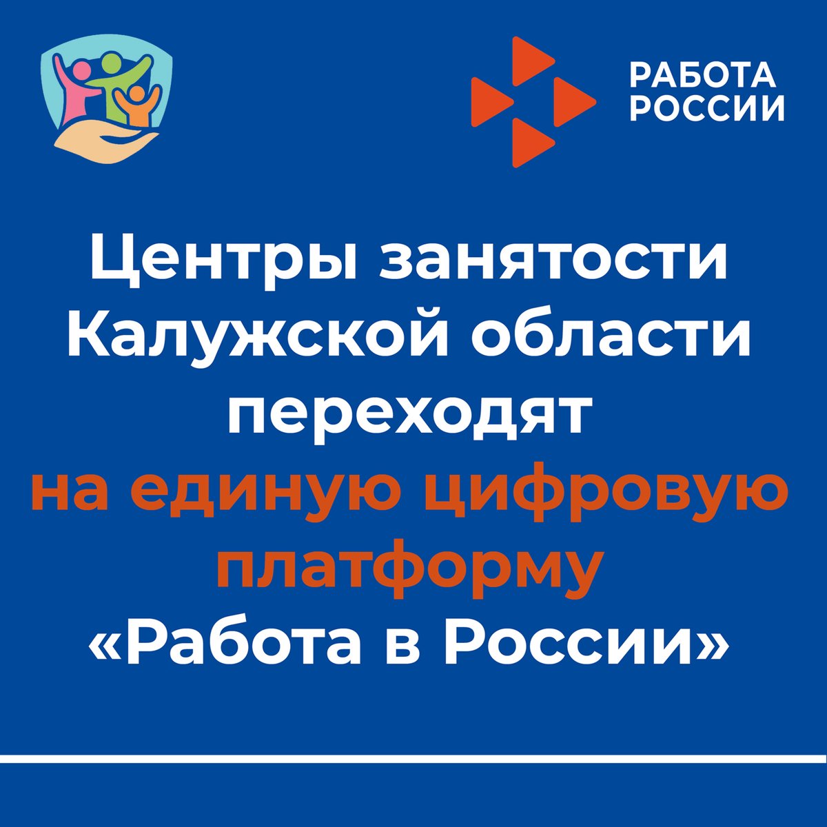 модернизация службы занятости в 2021. центр занятости калужская область. модернизация службы занятости в 2022 году. деловая программа. дополнительное профессиональное образование в архангельске.