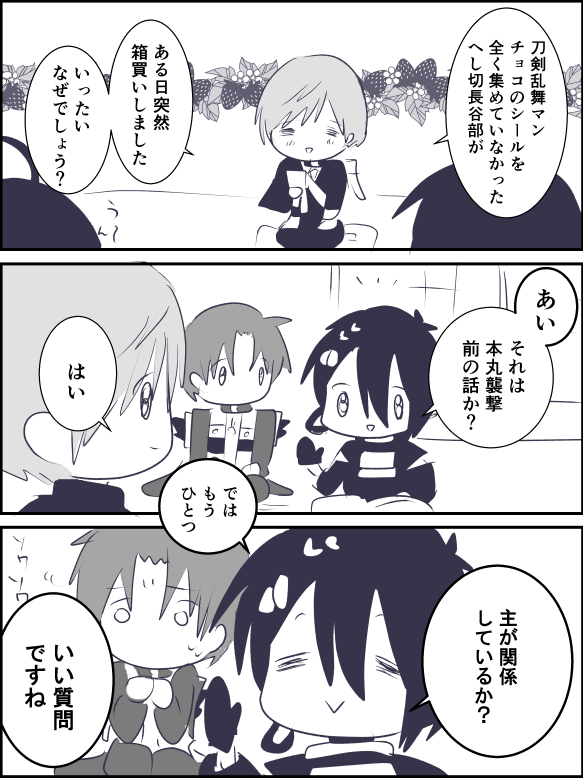 長谷部のウミガメのスープ(刀剣乱舞無双) 