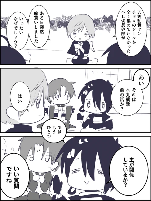 長谷部のウミガメのスープ(刀剣乱舞無双) 