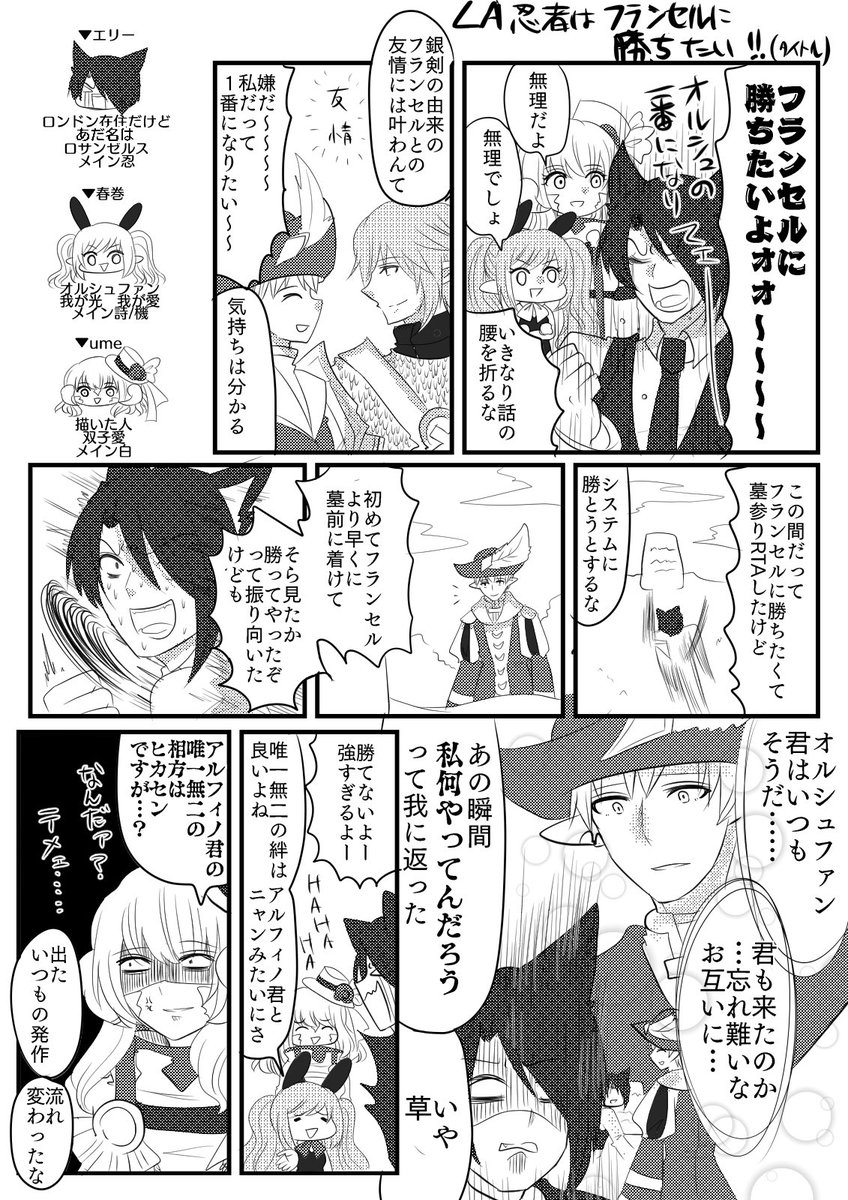 【実録】FF14の日記漫画 フランセルに勝ちたい友人
(蒼天のイシュガルド〜最新パッチまでのネタバレを含みます)
#FF14 