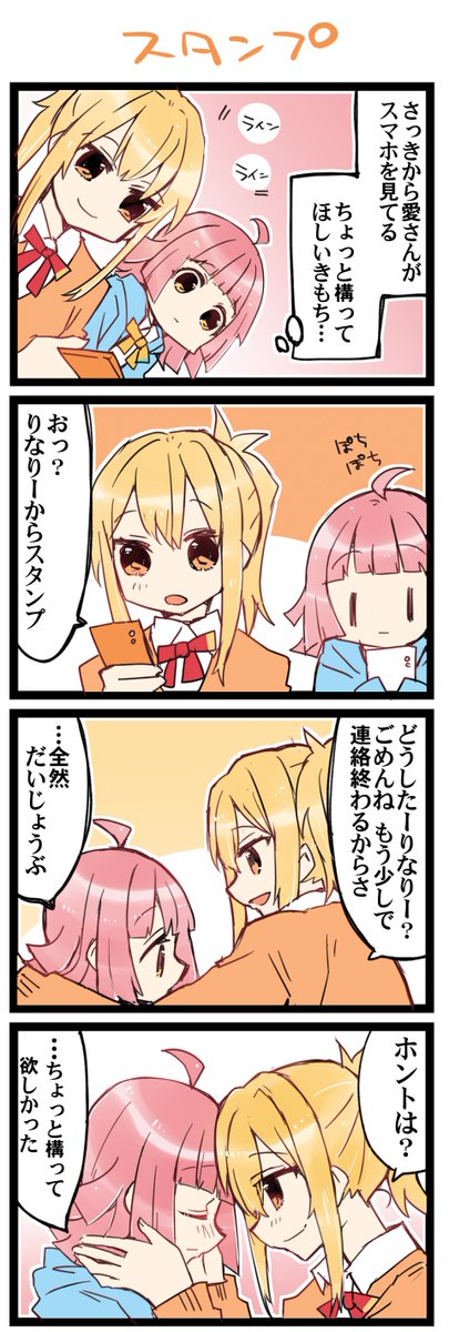 スマホと 虹+サンシャイン+Lほぼ日4コマ1666本目です。
あいりな/りなあい(宮下愛+天王寺璃奈)#あいりなリンク 