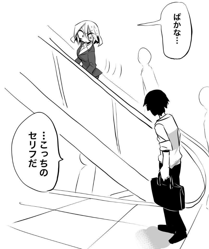 乗らなくていいエスカレーターに絶対乗るやつ #一番厄介なタイプが後輩になった 