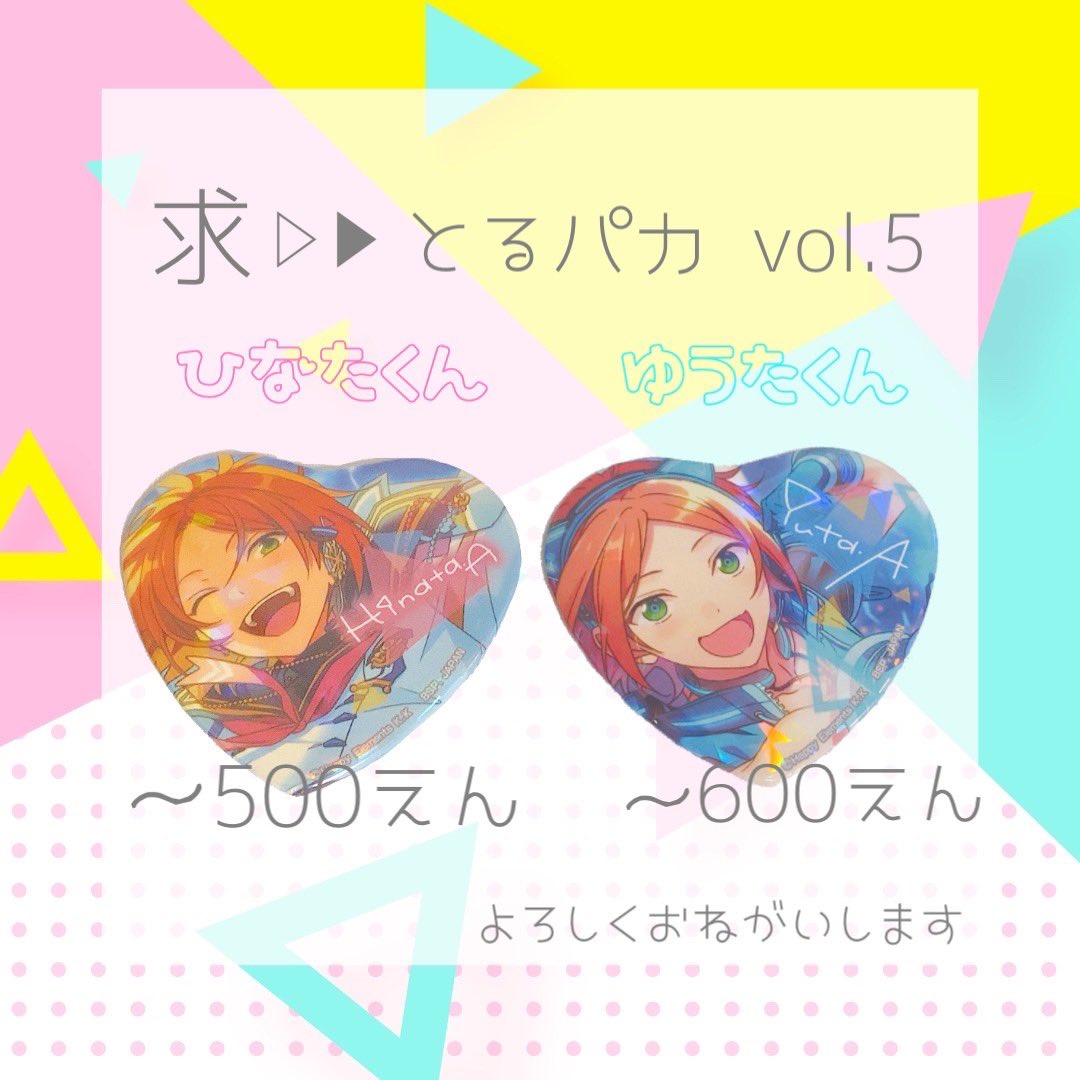 nt_cj's tweet photo. @tos

《買取･譲渡》

とるパカ ハート型缶バッジ の伏見弓弦くん･葵ひなたくん･葵ゆうたくんを回収しております。

求)画像のもの(vol.1･4･5)
譲)記載金額

ひなたくん、ゆうたくんは友人分です。
お手元に残っている方いましたらお声掛けください。 https://t.co/kTeOYMU6Ek