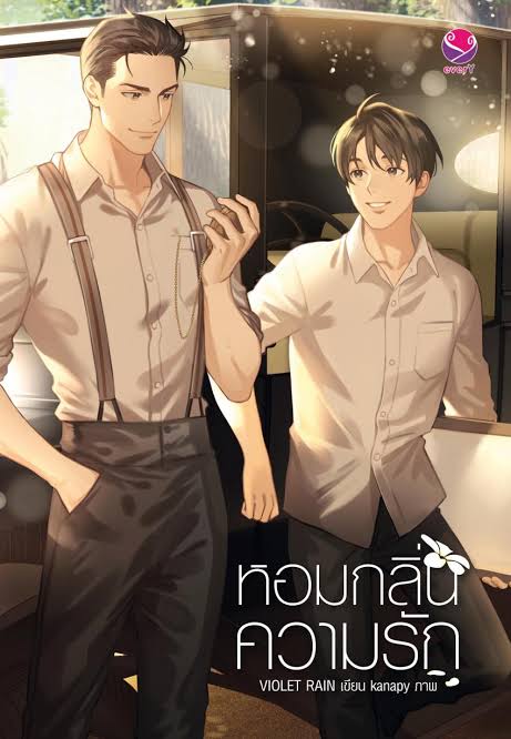 ซีรี่ย์วายย้อนยุคแนว ชายรักชาย 
ย้อนไปราวๆปี พ.ศ. 2470 เป็นสัญญาณที่ดีว่าซีรี่ย์ชายรักชาย มาถึงจุดที่แพร่หลาย และควรมีเนื้อเรื่องหลากหลายมากขึ้น ทั้งนี้ GNEVADA ไม่สนับสนุนผู้ที่เหยียดเพศและไม่ให้อภัยผู้ที่ไม่เคารพสิทธิผู้อื่นนะ
#DeeHupHouse
#WeTVOriginal 2022
#คุณใหญ่พ่อจอม