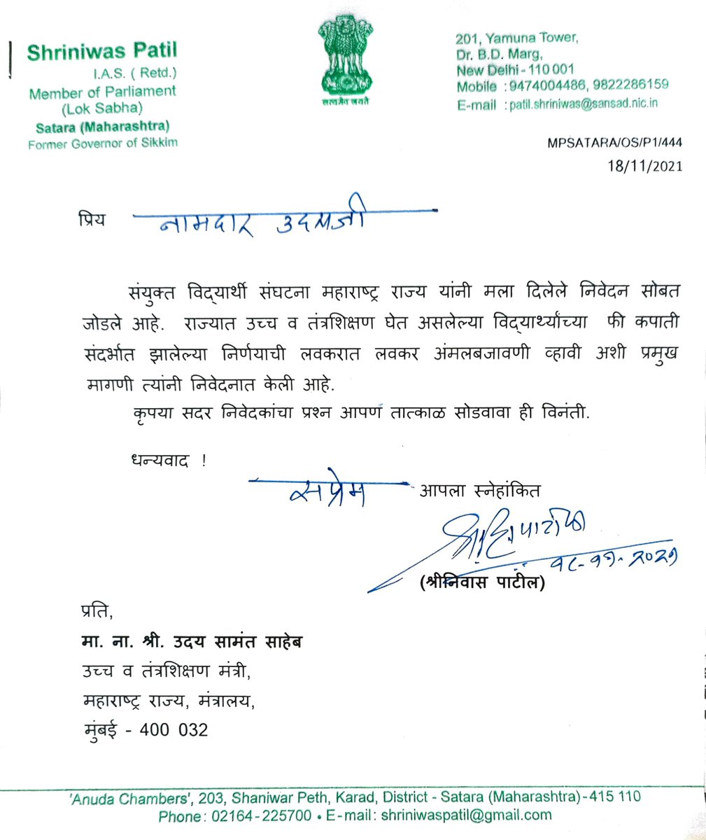 दि.१८.११.२०२१ रोजी संयुक्त विद्यार्थी संघटना, महाराष्ट्र राज्य चे प्रदेशाध्यक्ष <a href="/SanketKachare12/">Sanket Kachare - संकेत कचरे</a> प्रदेश सो.मी.प्रमुख <a href="/Mahesh_PanugaDe/">Mahesh Panugade</a> जिल्हा सो.मी. साहिल जी यांनी मा.खा. श्रीनिवास पाटील साहेब यांची विद्यार्थ्यांच्या प्रश्नवर भेट घेतली, साहेबांनी संबधित मंत्री यांकडे शिफारस केली.