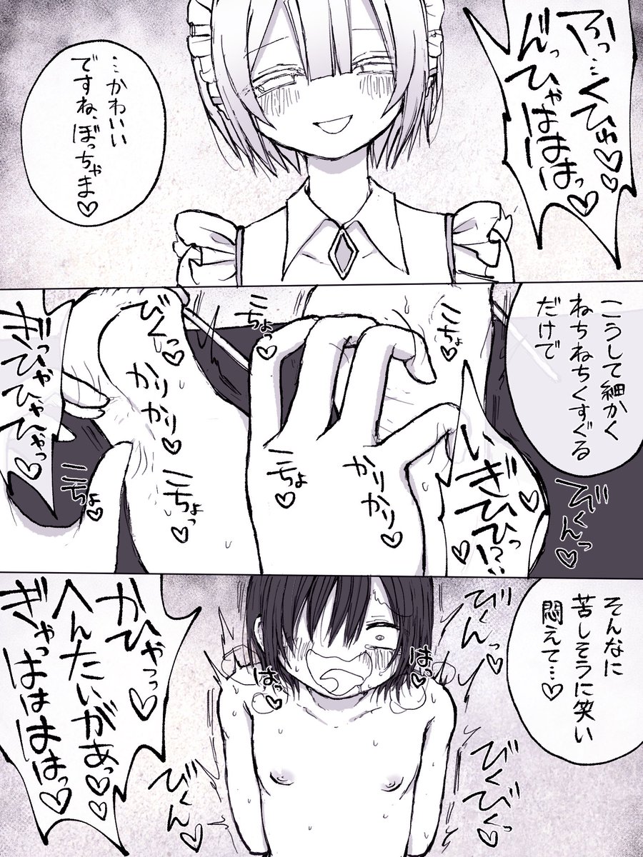 メイドロイドさんの足裏おしおきタイム♡ 