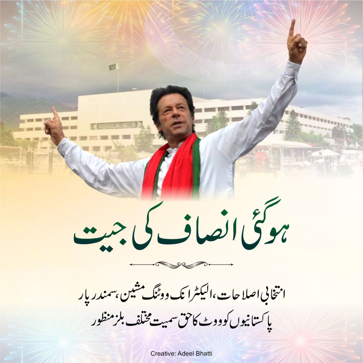 Prime Minister Imran Khan fulfilled another promise made to the nation and especially to the Overseas Pakistanis. We are thankful to Prime Minister for giving overseas Pakistanis the right of vote and preventing rigged elections.
Join our Ht 4PM
#خان_ہوگیا_سرخرو
<a href="/TeamJazba/">Jazba Junoon</a>