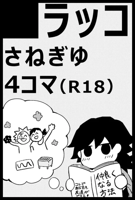 12/12さねぎゆオンリー『風が織りなす水模様DR2021』 スペース番号:東6ホール リ01a  新刊のほかに既刊とペーパーご用意する予定です🥳よろしくお願いします〜!  #さねぎゆあつめ
