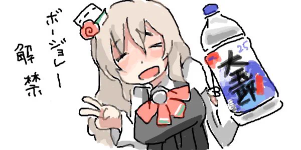 今日解禁なの? 
