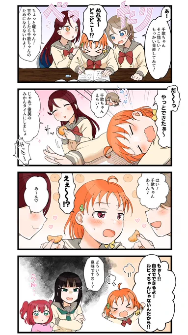 ようりこに宿題みてもらう千歌ちゃん(ようりこは付き合ってる) 