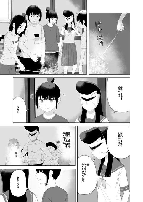 小学生の男の子が朝起きたら女の子になってた話150
#オレが私になるまで 