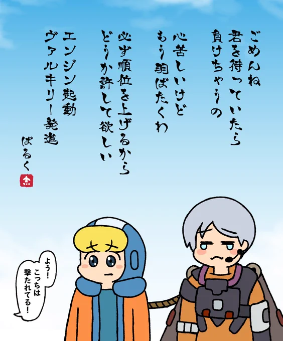 ヴァルキリー 心のポエム 