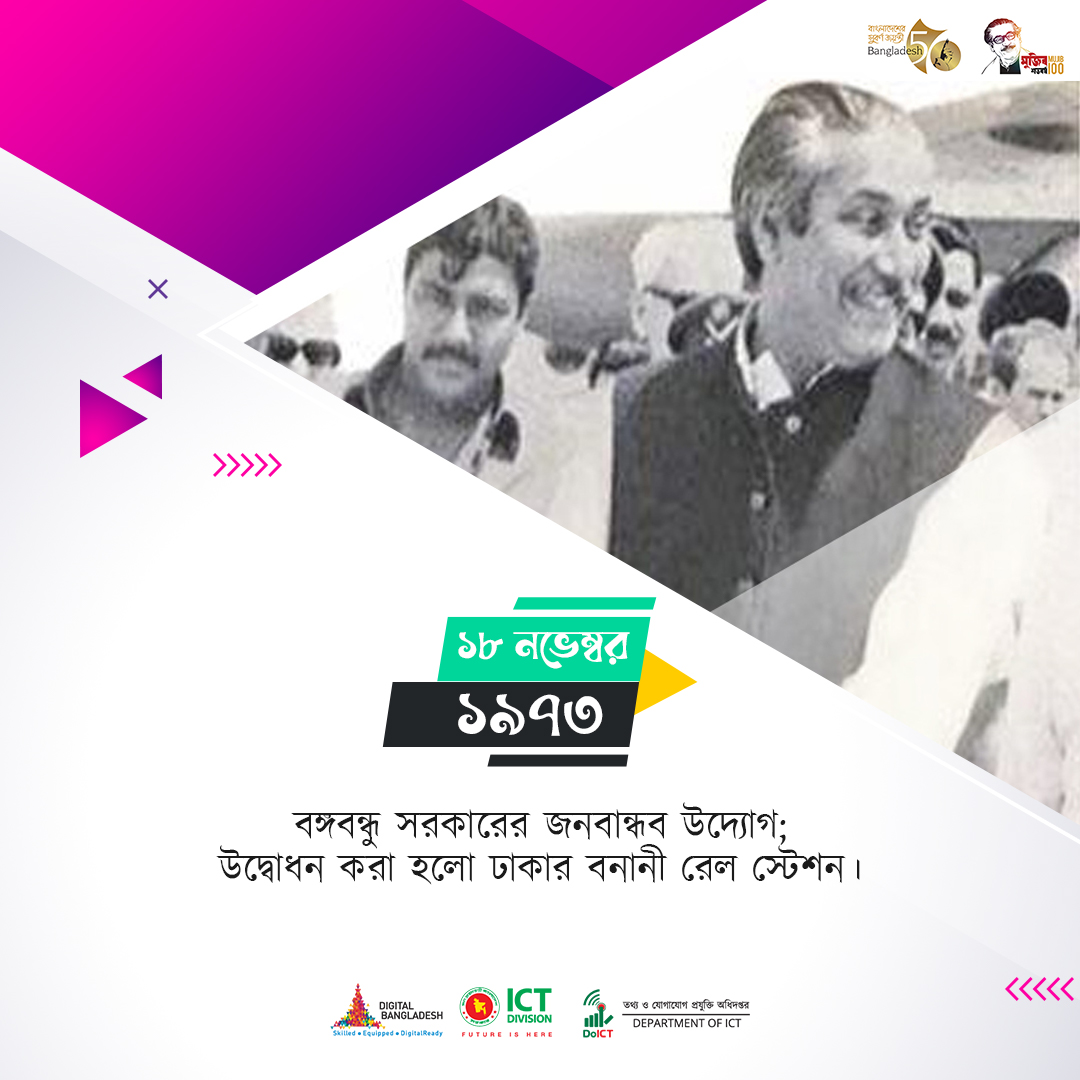 Bangabandhu On This Day 18 November, 1973 #Mujib100 #MujibOnthisDay #বঙ্গবন্ধু