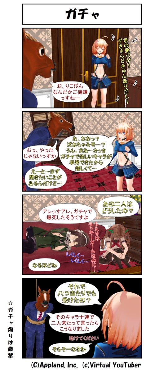 どっとライブMMD4コマ・50
「ガチャ」

#どラ4
#牛絵巻
#ばあちゃる 