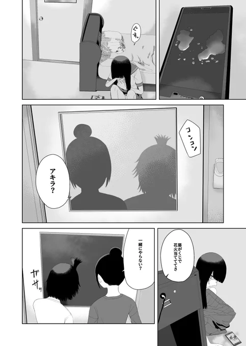 小学生の男の子が朝起きたら女の子になってた話149
#オレが私になるまで 