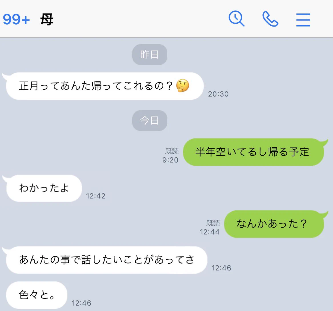 お正月に帰省したくなくなってしまう…お母さんからのLINEが怖い！