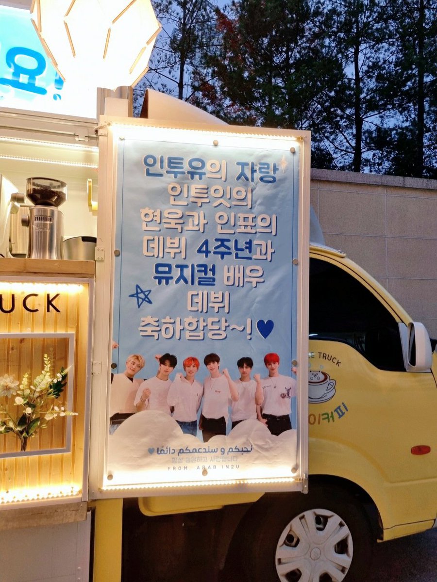 ARAB_IN2U's tweet photo. 🤍البنرات و حامل المشروبات 🤍
#IN2IT #Hyunuk #Inpyo #إنتوإت #هيونووك #إنبيو #인투잇 #현욱 #인표 #메이사의노레 https://t.co/REfCjOvpNZ