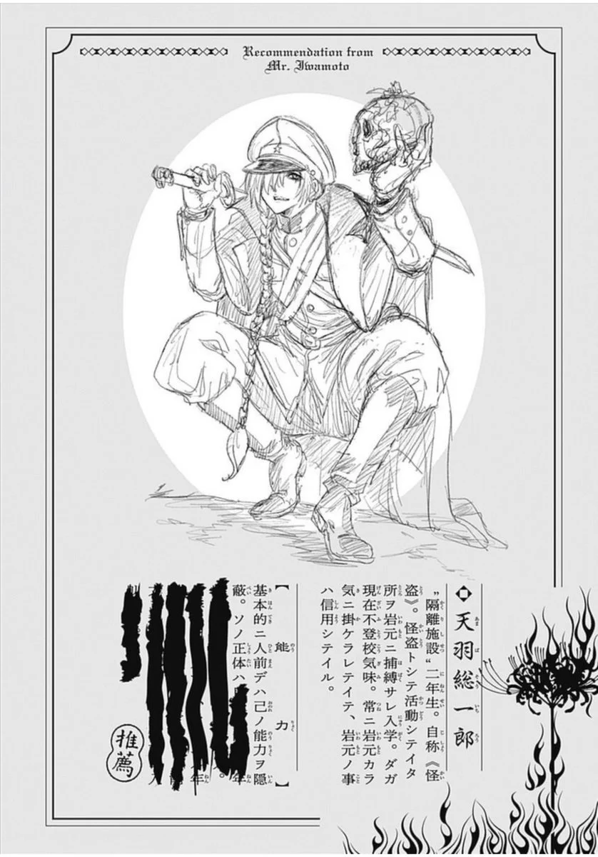 岩元先輩ノ推薦』椎橋寛先生公式（奴良組広報） on X: 