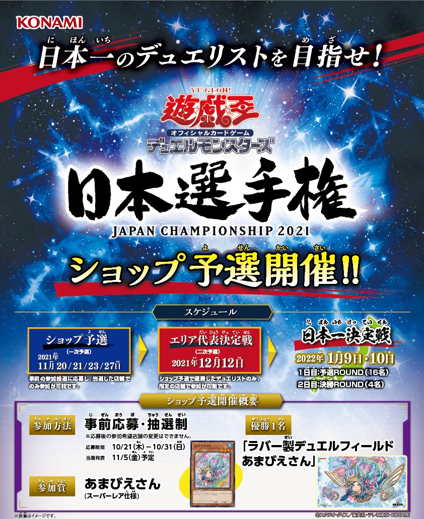 明日11/20（土）ショップ予選開幕‼️ ※ショップ予選の開催日は店舗で