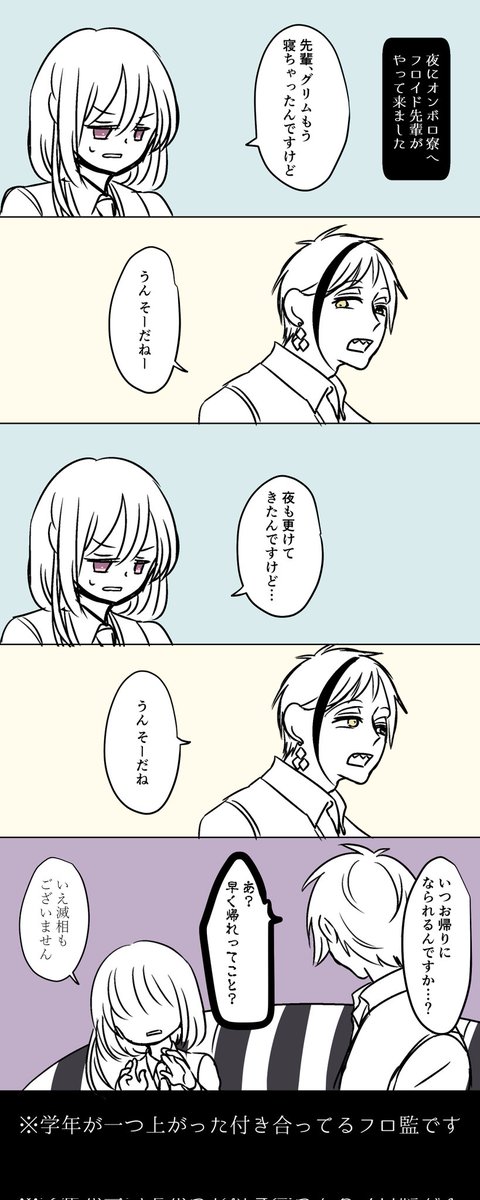 急に思い立ったので描きました
フロ監です
 #twstプラス 
