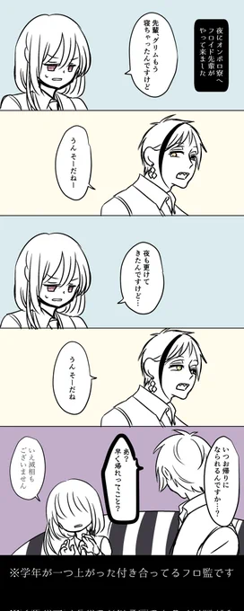 急に思い立ったので描きました
フロ監です
 #twstプラス 